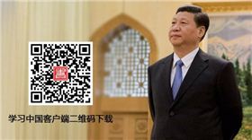 習近平APP上線，璽世墻鋁學習中！