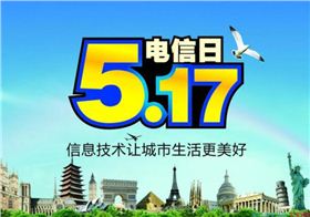 世界電信日