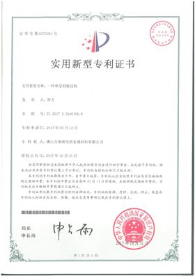 單層鋁板結構專利證書.jpg