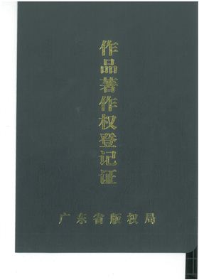 作品著作權登記.jpg