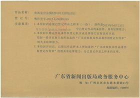 南海璽世金屬材料網(wǎng)頁排版設(shè)計(jì)作品登記.jpg