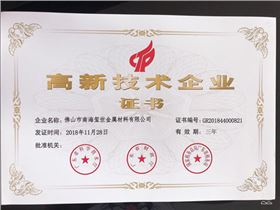 高新企業證書_副本_副本.jpg