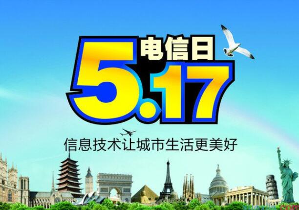 世界電信日