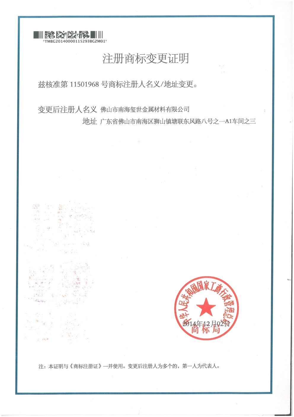 注冊商標(biāo)變更證明