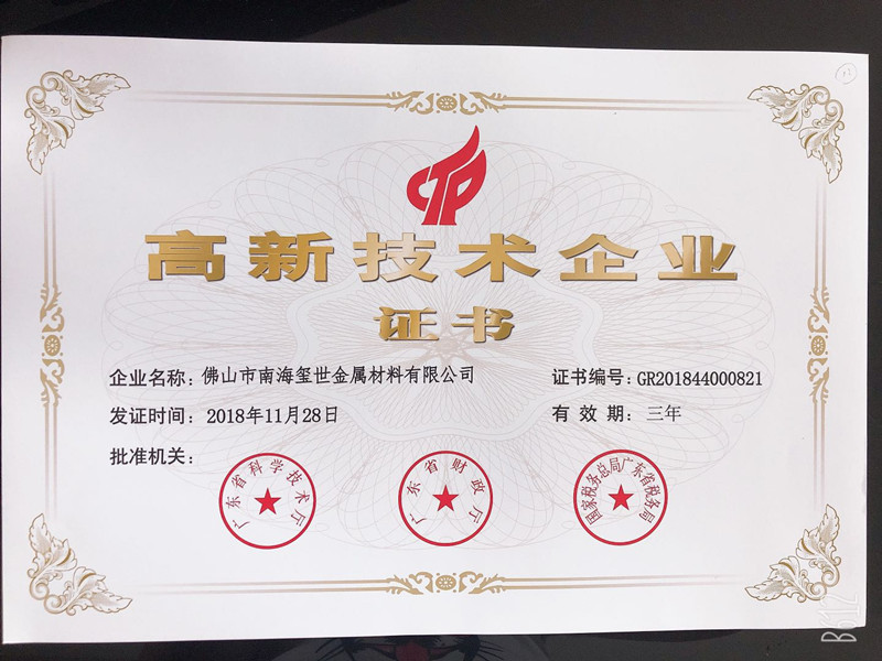 高新企業證書_副本.jpg