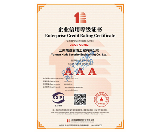 企業信用等級證書